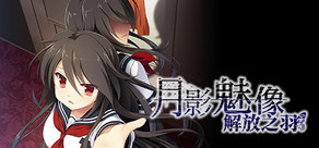 Tsukikage no Simulacre: Kaihou no Hane Logo