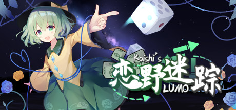 恋野迷踪 ~ Koishi's LUMO Logo