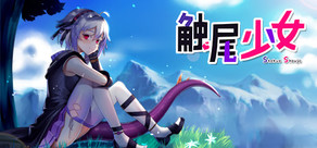 触尾少女 Logo