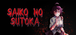 Saiko no sutoka Logo