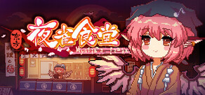 东方夜雀食堂 - Touhou Mystia's Izakaya Logo