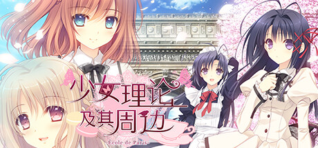 Otome Riron to Sono Shuuhen -École de Paris- Logo