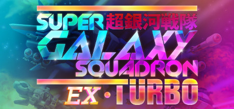 Super Galaxy Squadron EX Turbo Logo