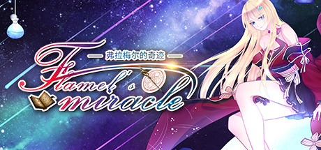 Flamel's miracle（弗拉梅尔的奇迹） Logo