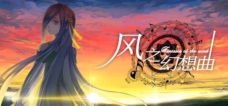 Fantasia of the Wind - 风之幻想曲 Logo