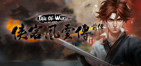 侠客风云传前传(Tale of Wuxia:The Pre-Sequel) Logo