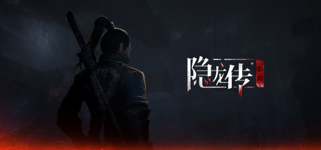 隐龙传：影踪(Hidden Dragon Legend: ShadowTrace) Logo