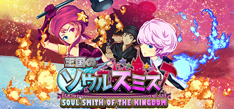 Soul Smith of the Kingdom Logo