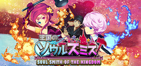 Soul Smith of the Kingdom Logo