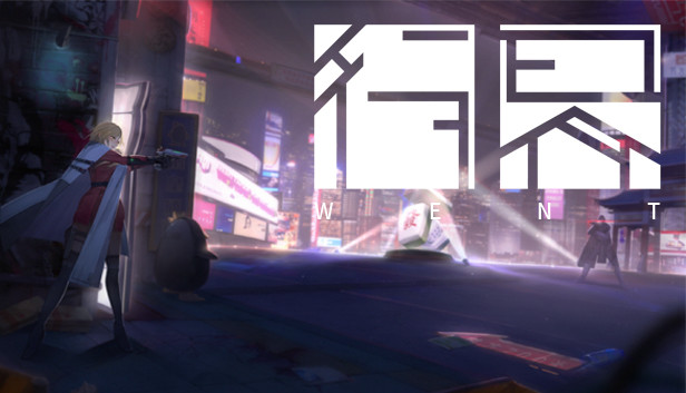 WENT 行界 Steam capsule image