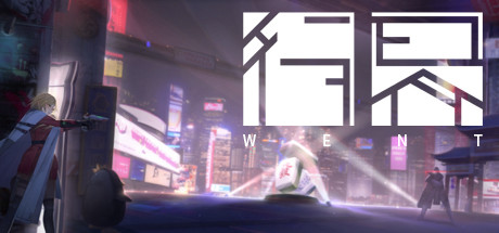 WENT 行界 header