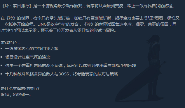 Steam 上的泠 落日孤行 Steam 上的泠 落日孤行