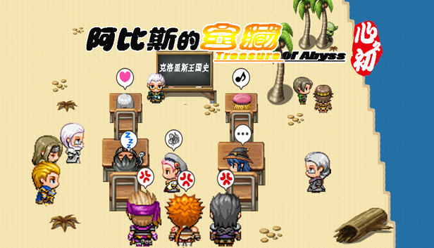 阿比斯的宝藏 - Reward the fashion box Steam capsule image