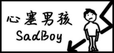 心塞男孩 Sadboy header