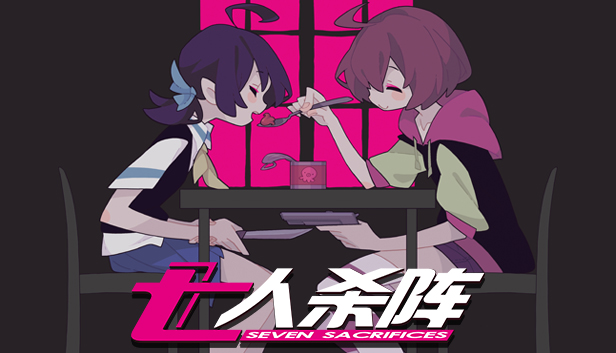 七人杀阵 - Seven Sacrifices - Rest Time Steam capsule image