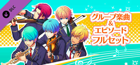 La Corda d'Oro Octave/金色のコルダ オクターヴ - グループ楽曲&エピソードフルセット header