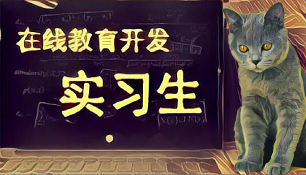在线教育开发实习生 Elearning Development Intern Steam capsule image