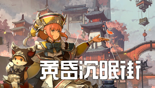 Steam で 30 オフ 黄昏ニ眠ル街