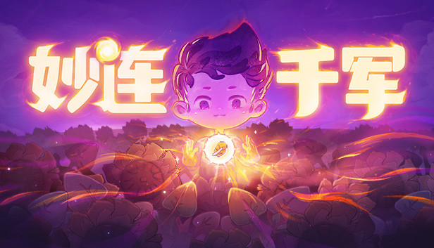 Steam 上的妙连千军 Steam 上的妙连千军