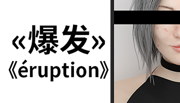 Eruption 爆发 Steam capsule image