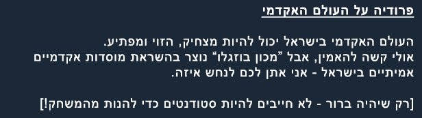 יום פתוח (Open Day)