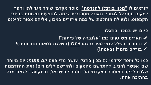 יום פתוח (Open Day)