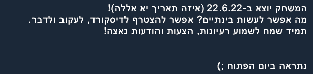 יום פתוח (Open Day)