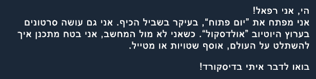 יום פתוח (Open Day)