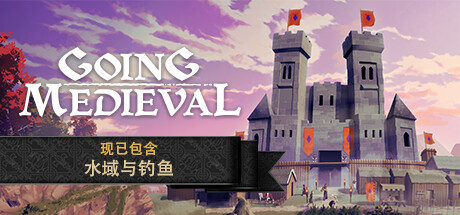 《前往中世纪/Going Medieval》v0.16.6中文版-拾艺肆