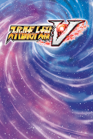 SUPER ROBOT WARS V
