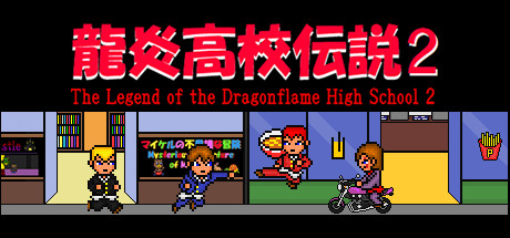 Baixar 龍炎高校伝説２ The Legend of the Dragonflame High School 2 Torrent