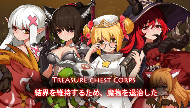 Treasure chest Corps-結界を維持するため、魔物を退治した Steam capsule image