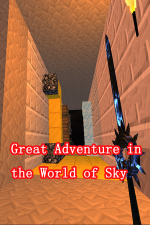 Great Adventure in the World of Sky cover art