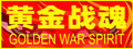 Golden war spirit