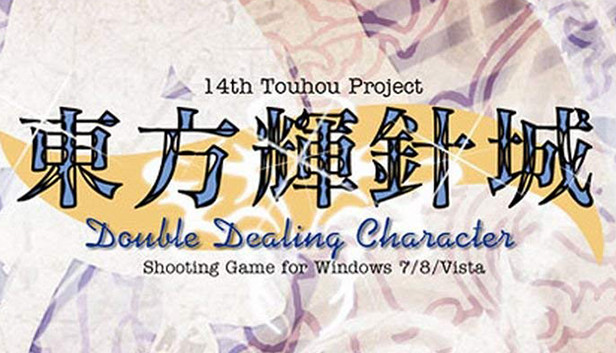 東方輝針城 〜 Double Dealing Character. Steam capsule image