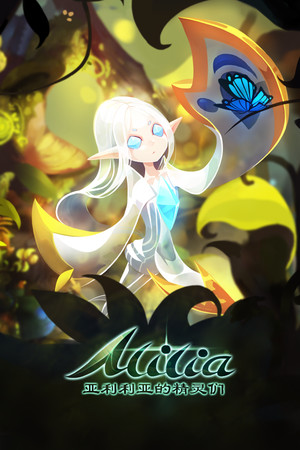 亚利利亚的精灵们 ALILIA