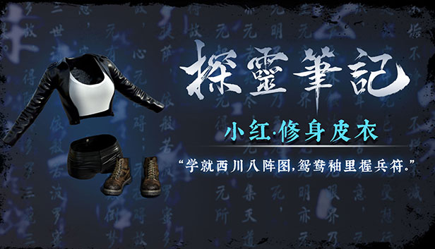 小红·修身皮衣服饰包(附送29999灵币) Steam capsule image