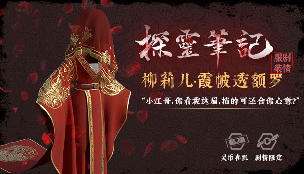 怨灵小丽-“灵婚—柳莉儿·霞帔透额罗”服饰(外传剧情皮肤) Steam capsule image