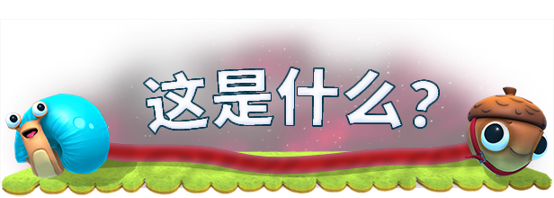 终极拉扯＋中文版，直接玩