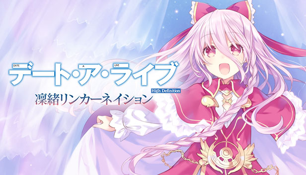 Steam デート ア ライブ 凜緒リンカーネイション Hd デラックスセット