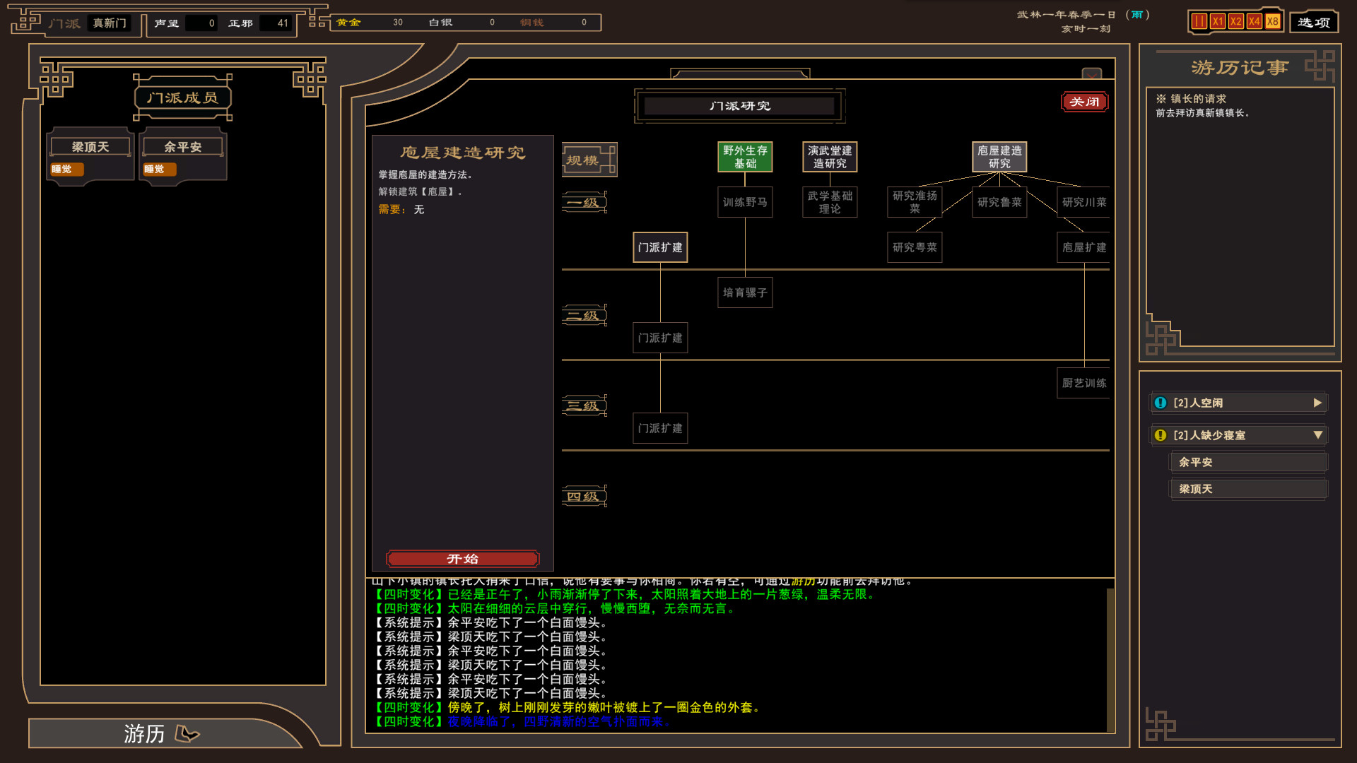 Steam 我来自江湖 From Jianghu