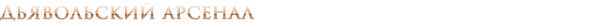 demonicRU.png?t=1655309595