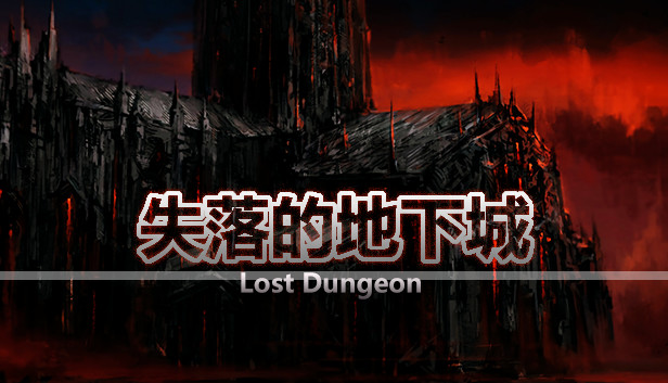失落的地下城 Lost Dungeon Steam capsule image