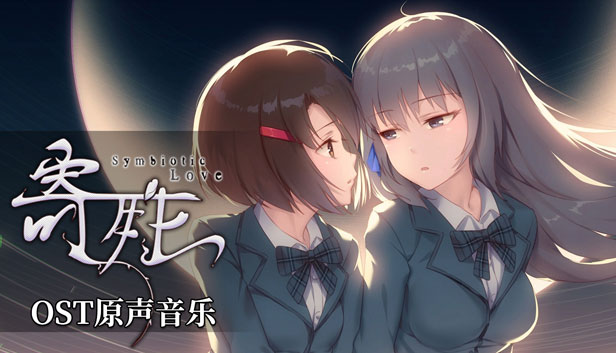 寄甡-OST Steam capsule image