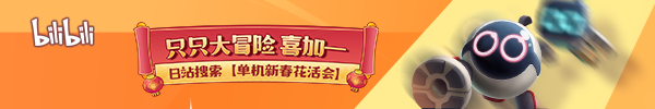 只只大冒险/Biped（已更新至V240228+集成地图编辑器+全DLCs+Build.11489470升级档）