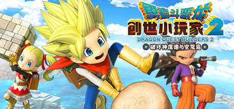 Steam 上的勇者斗恶龙创世小玩家2 破坏神席德与空荡岛