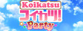 コイカツ / Koikatsu Party