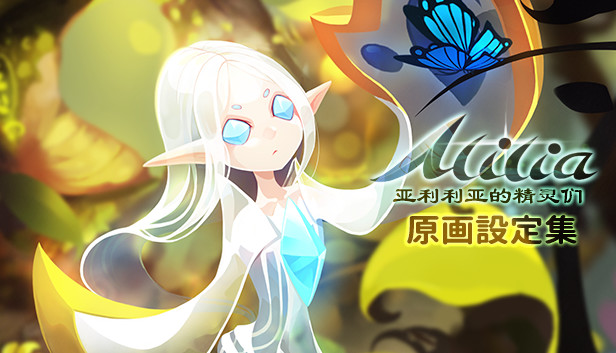 ALILIA 原画设定集 Steam capsule image