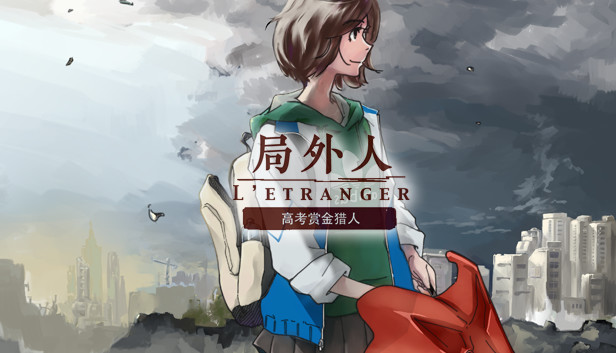 局外人 L'Etranger Steam capsule image