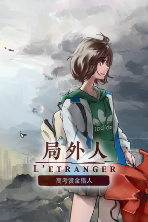 局外人 L'Etranger cover
